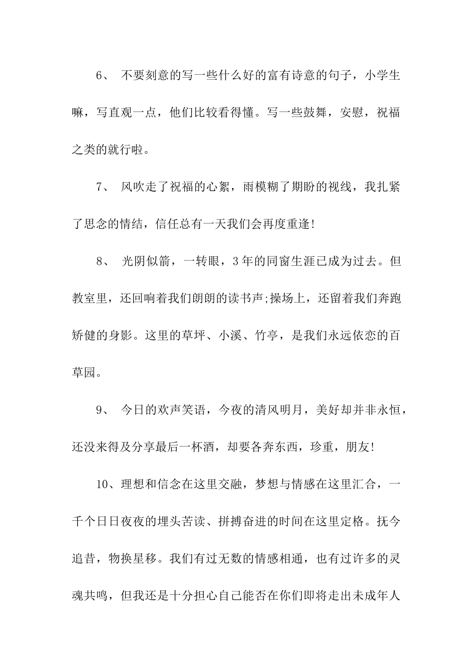 对毕业师兄师姐的祝福语_第2页
