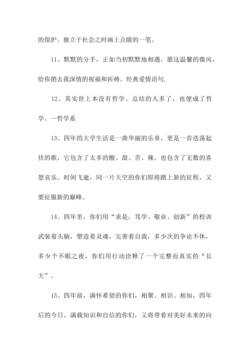 对毕业师兄师姐的祝福语_第3页