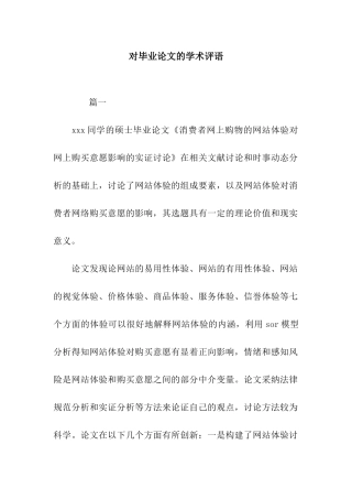 对毕业论文的学术评语