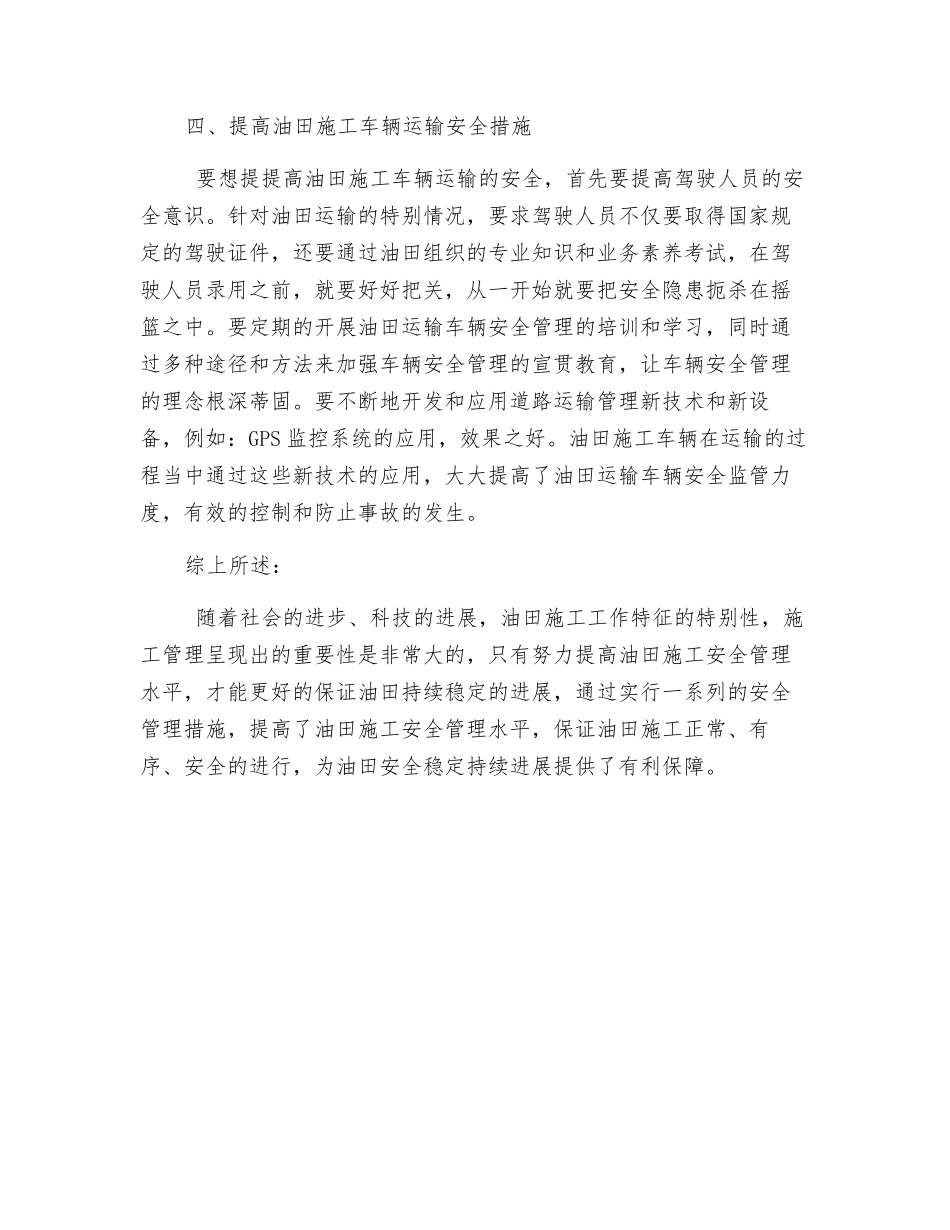 对油田施工安全管理的探讨_第2页