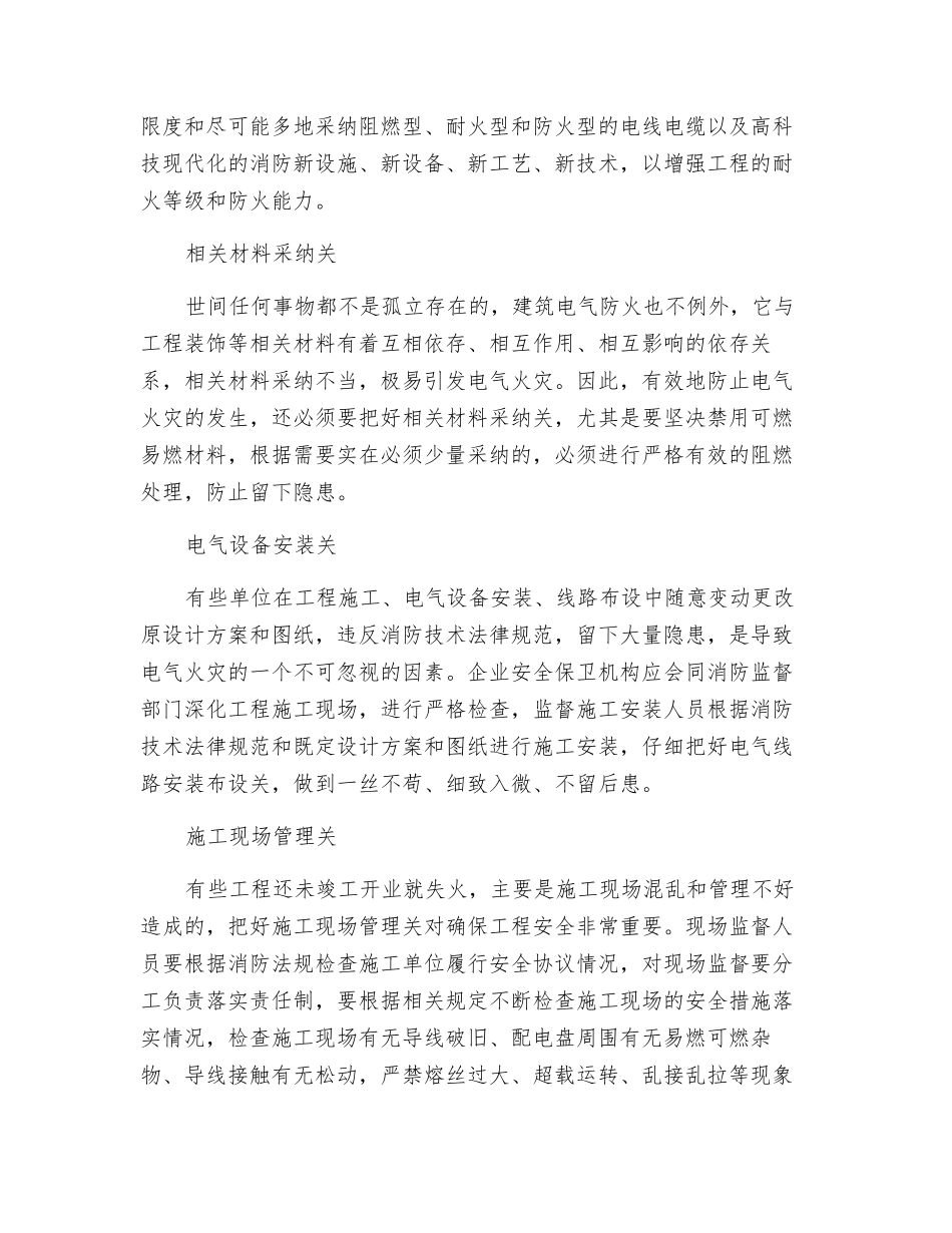 对流通领域建筑电气防火的探讨与建议_第2页