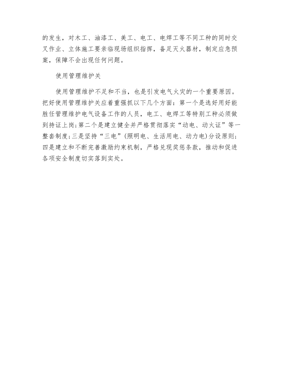 对流通领域建筑电气防火的探讨与建议_第3页