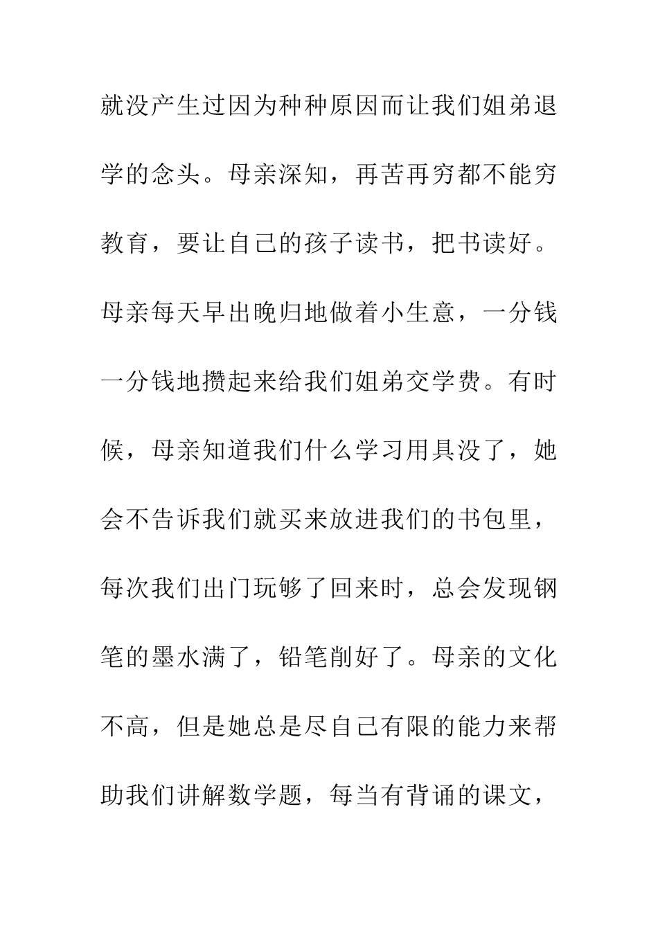 对母亲要报答_第2页