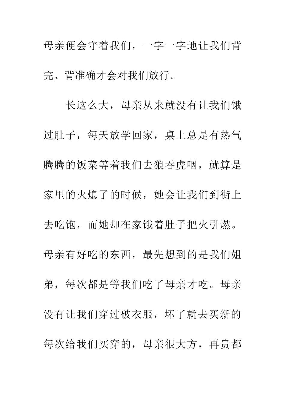 对母亲要报答_第3页