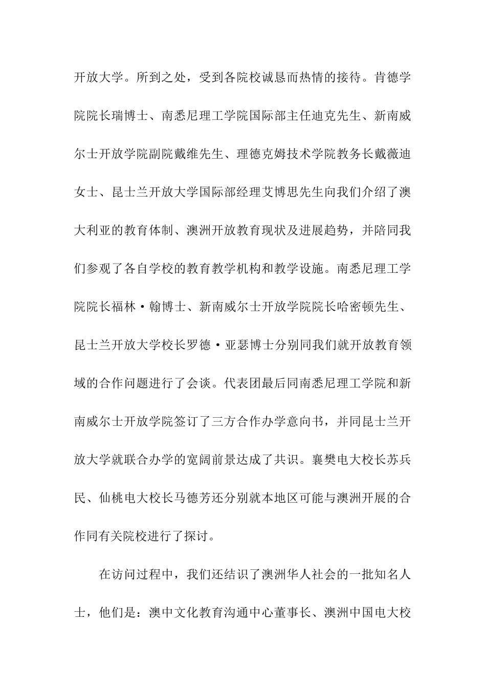 对澳大利亚远程开放教育的考察报告_第2页