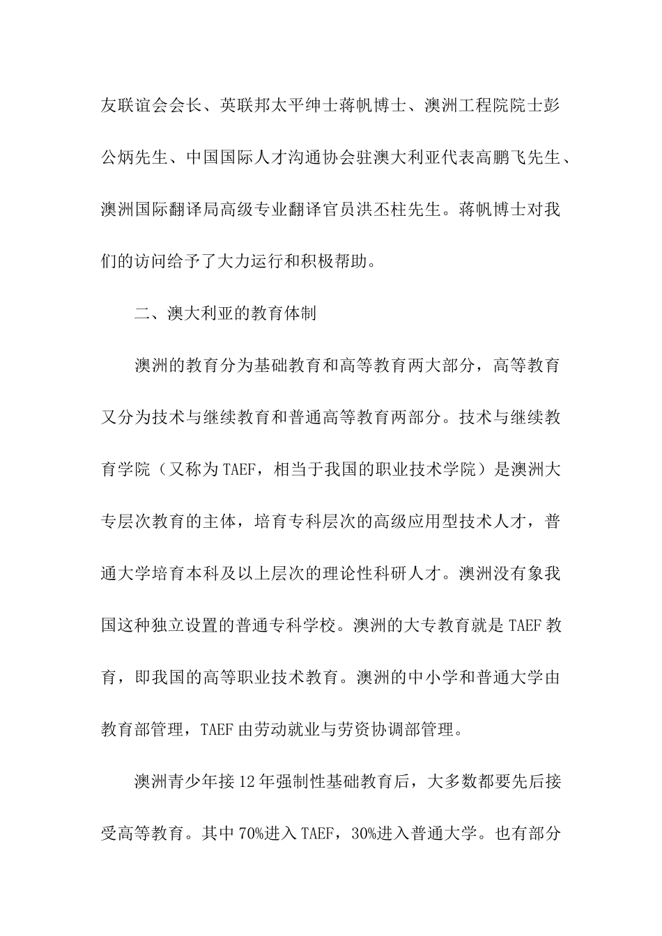 对澳大利亚远程开放教育的考察报告_第3页