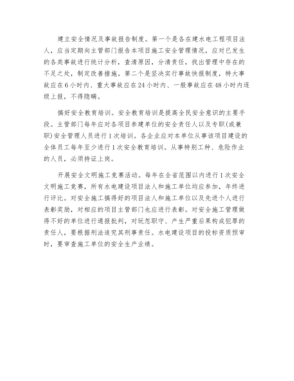 对水电站施工安全管理的思考_第3页