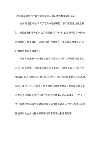 对毛概课的认识
