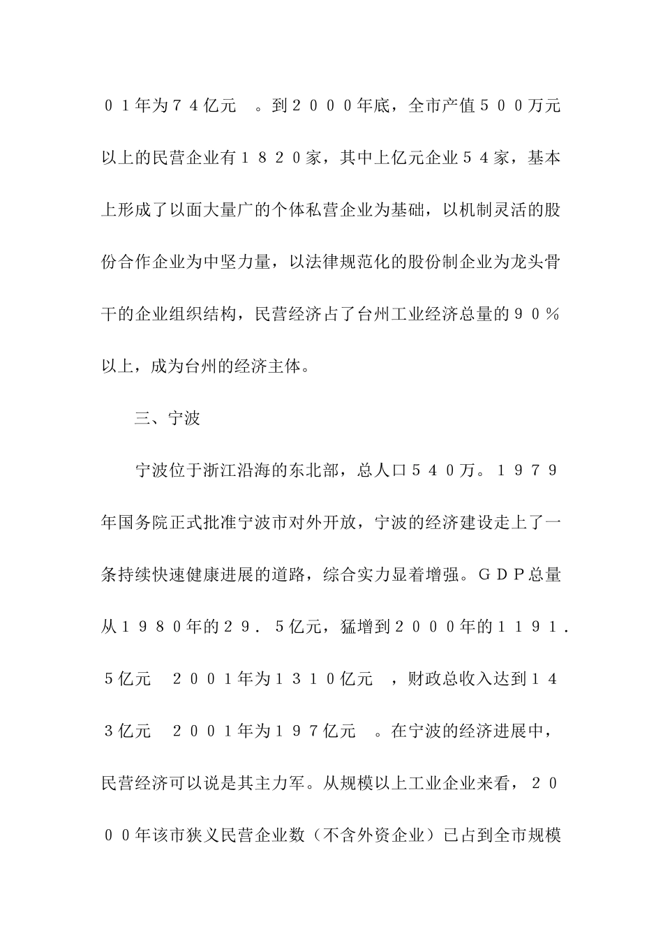 对温州进行考察后的报告_第3页