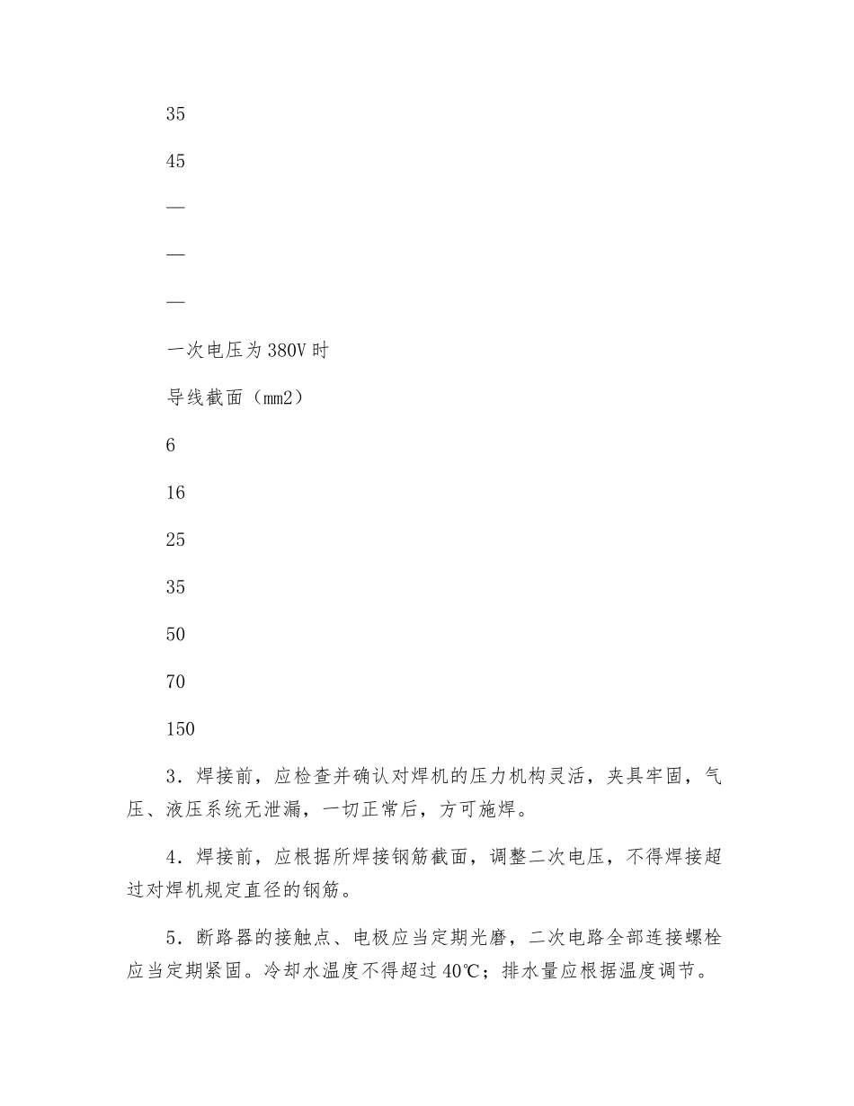 对焊机安全操作规程技术交底_第2页