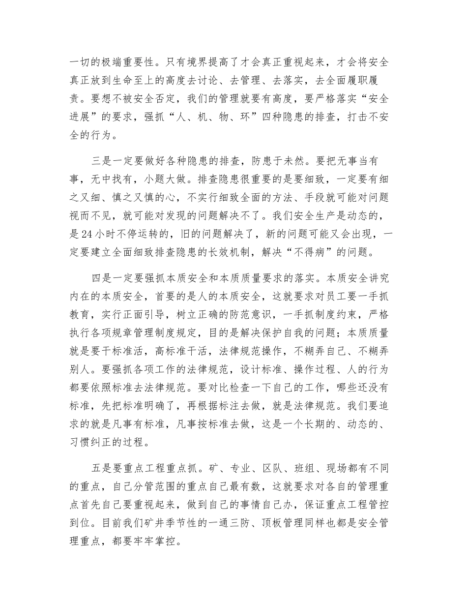 对煤矿安全事故的反思_第2页