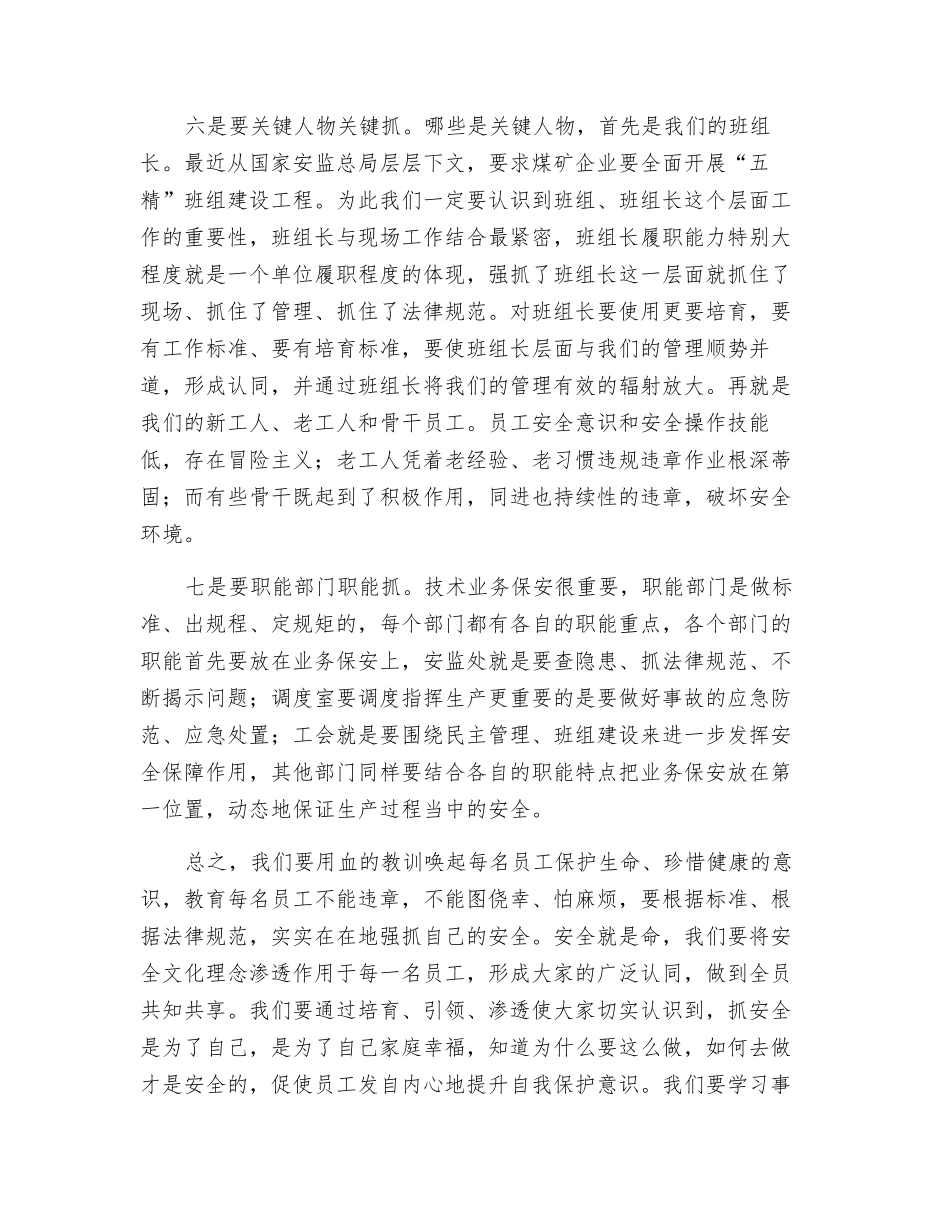 对煤矿安全事故的反思_第3页