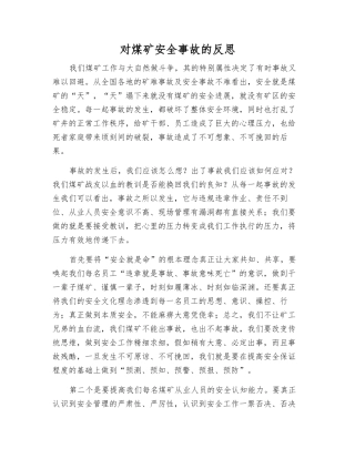 对煤矿安全事故的反思