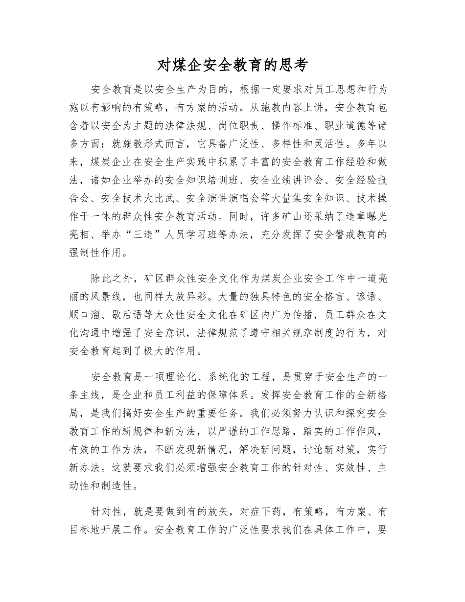 对煤企安全教育的思考_第1页