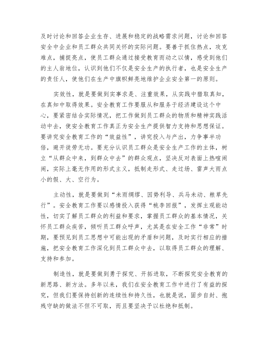 对煤企安全教育的思考_第2页