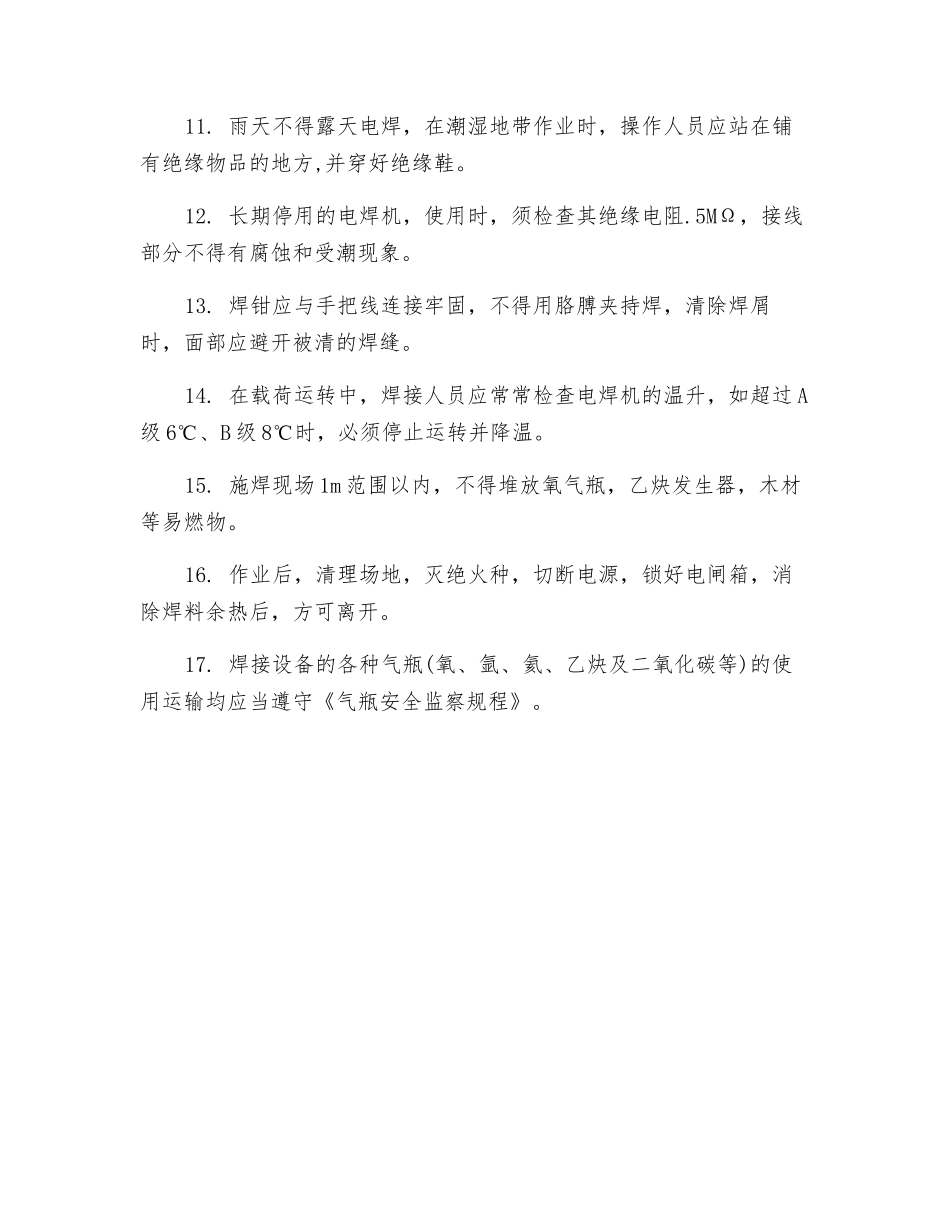 对焊机操作规程_第2页