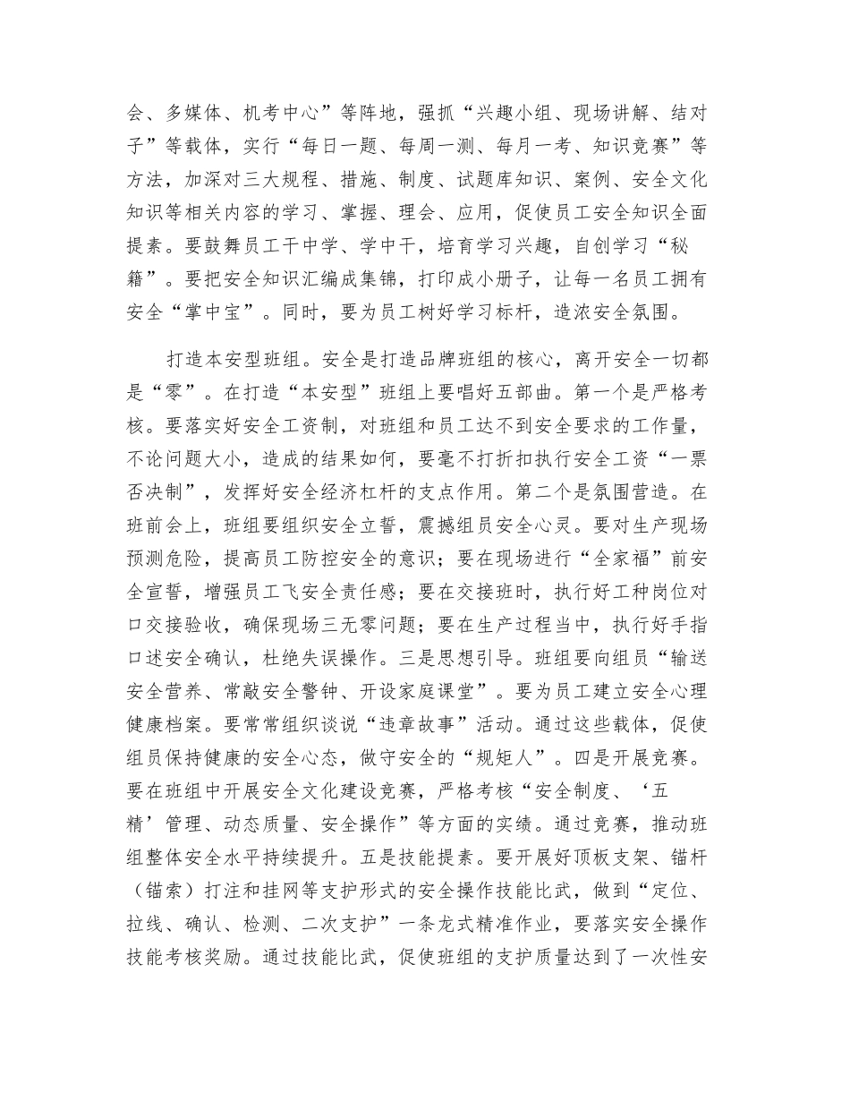 对煤矿企业“五型”班组建设的思考_第2页