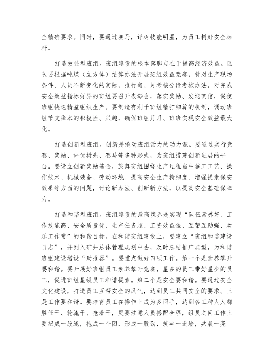 对煤矿企业“五型”班组建设的思考_第3页
