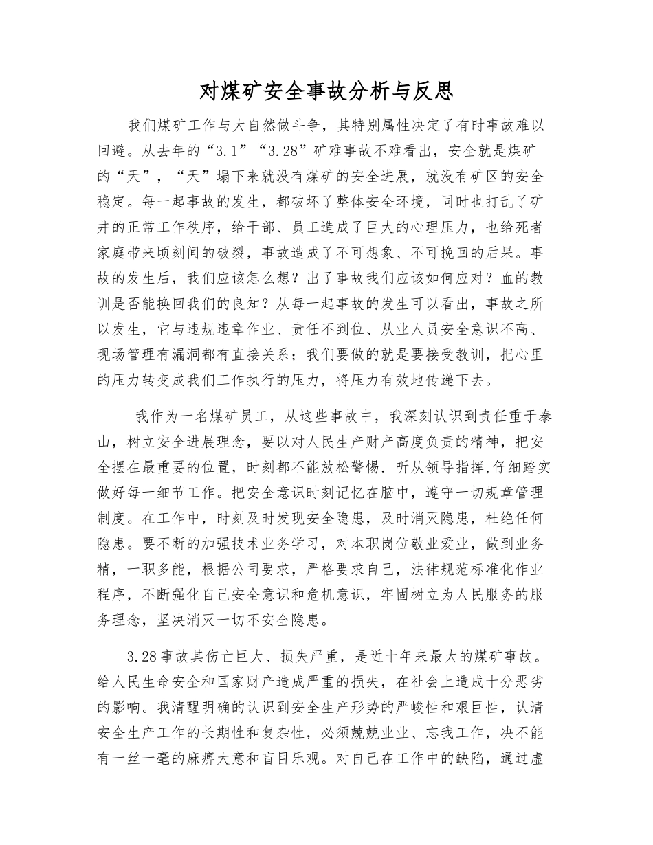 对煤矿安全事故分析与反思_第1页
