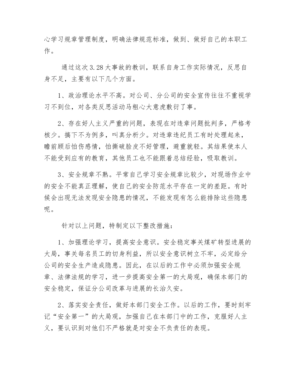 对煤矿安全事故分析与反思_第2页