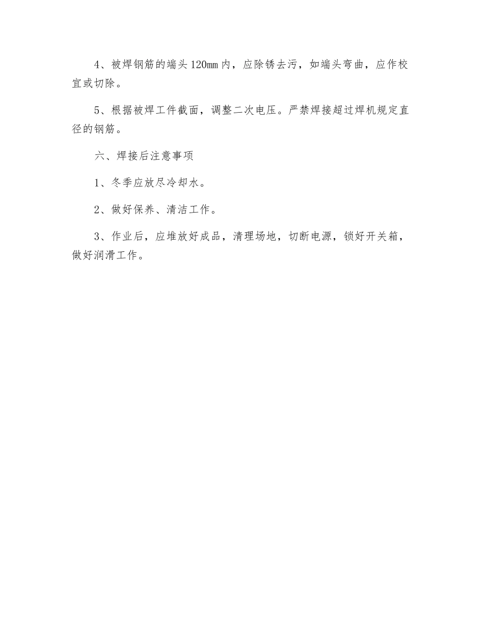 对焊机操作安全规程_第2页