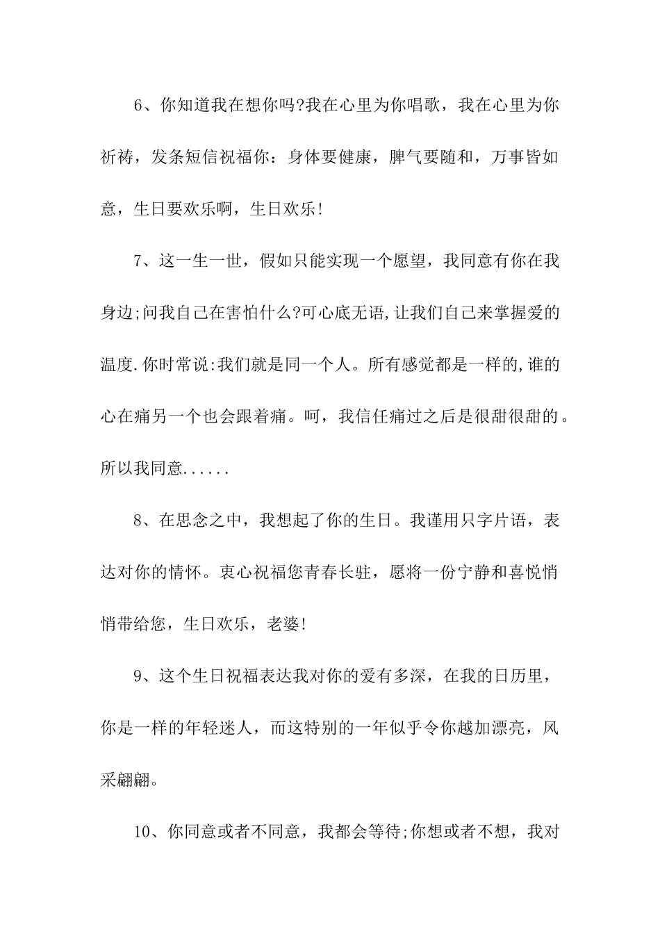 对爱人的生日祝福语_第2页