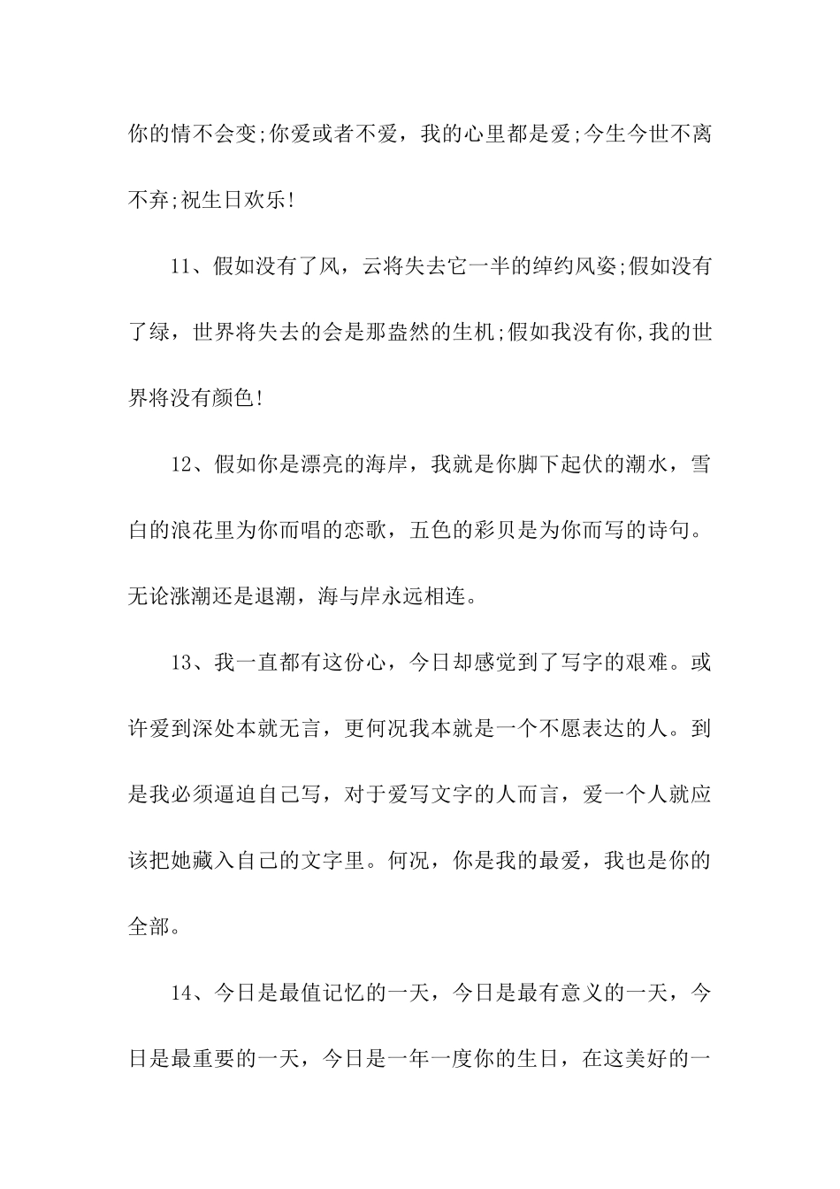 对爱人的生日祝福语_第3页