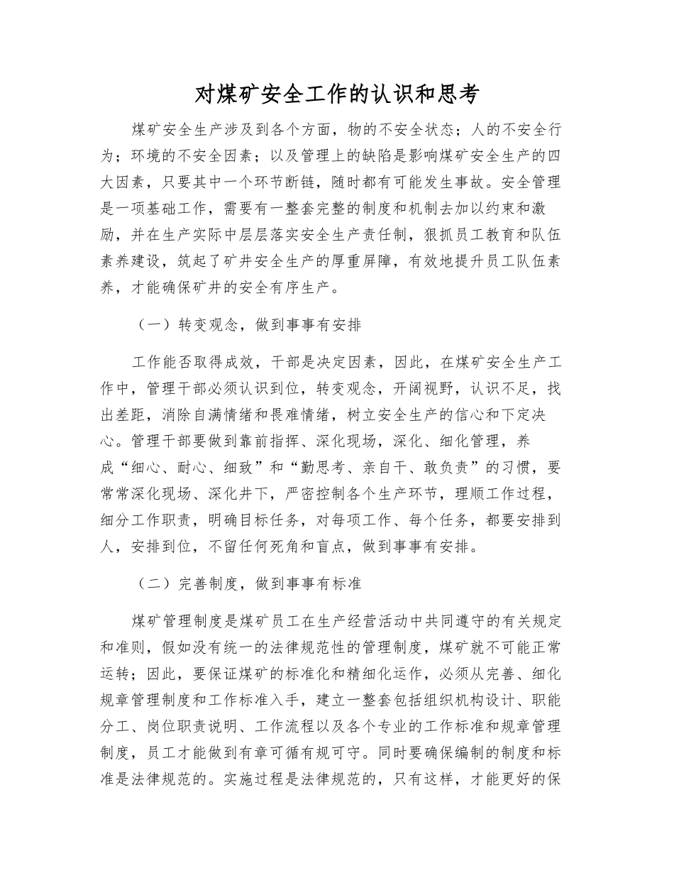 对煤矿安全工作的认识和思考_第1页