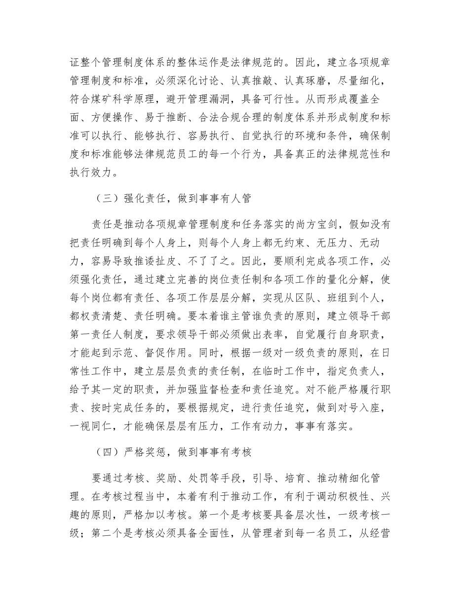 对煤矿安全工作的认识和思考_第2页