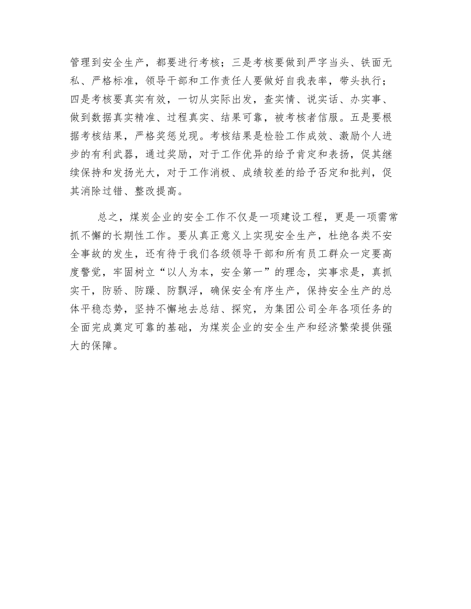 对煤矿安全工作的认识和思考_第3页