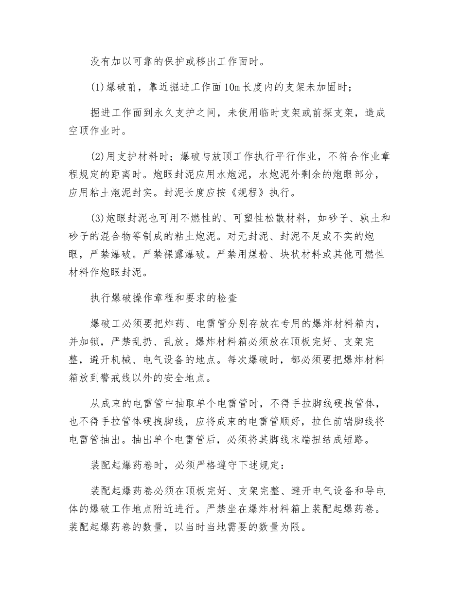 对爆破基本安全要求的检査_第2页