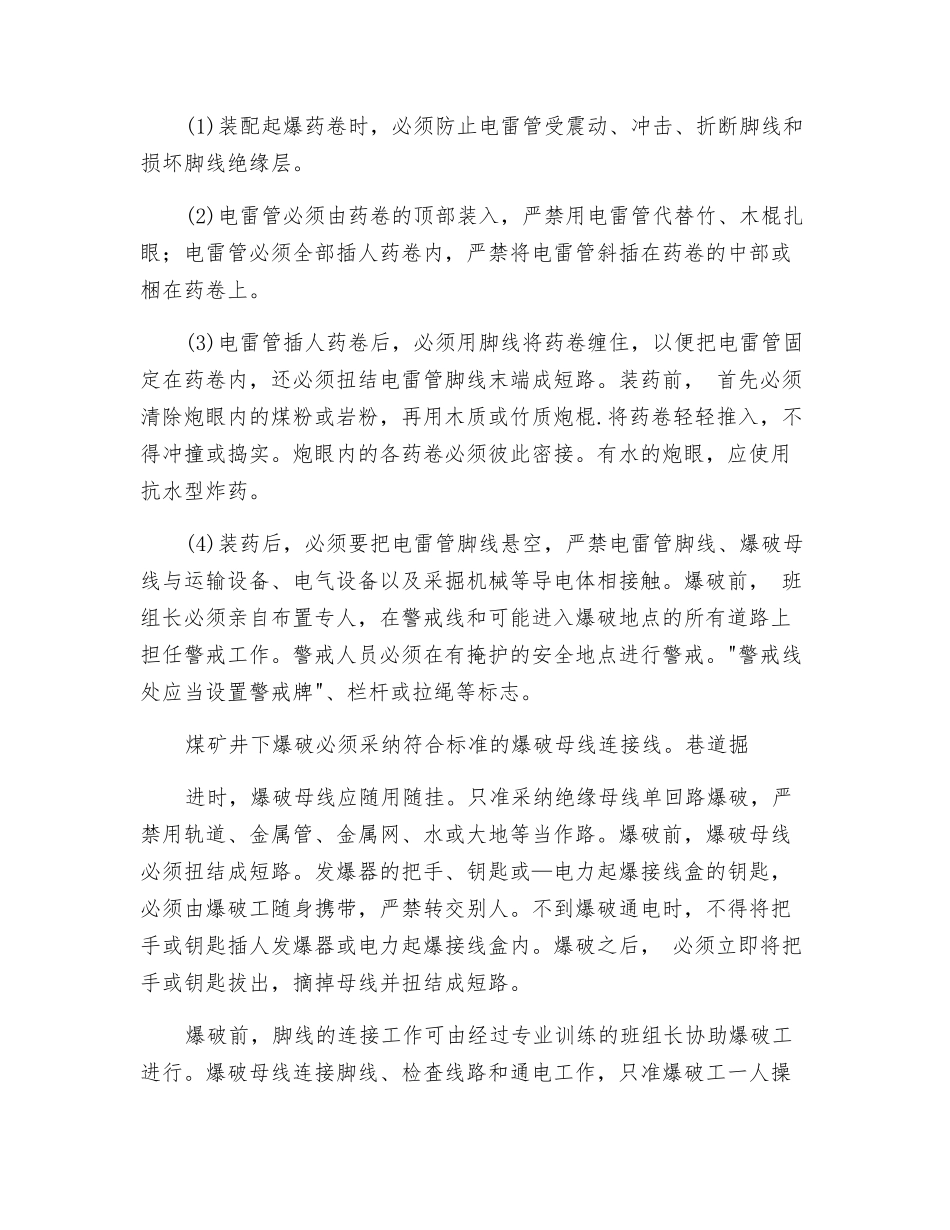 对爆破基本安全要求的检査_第3页