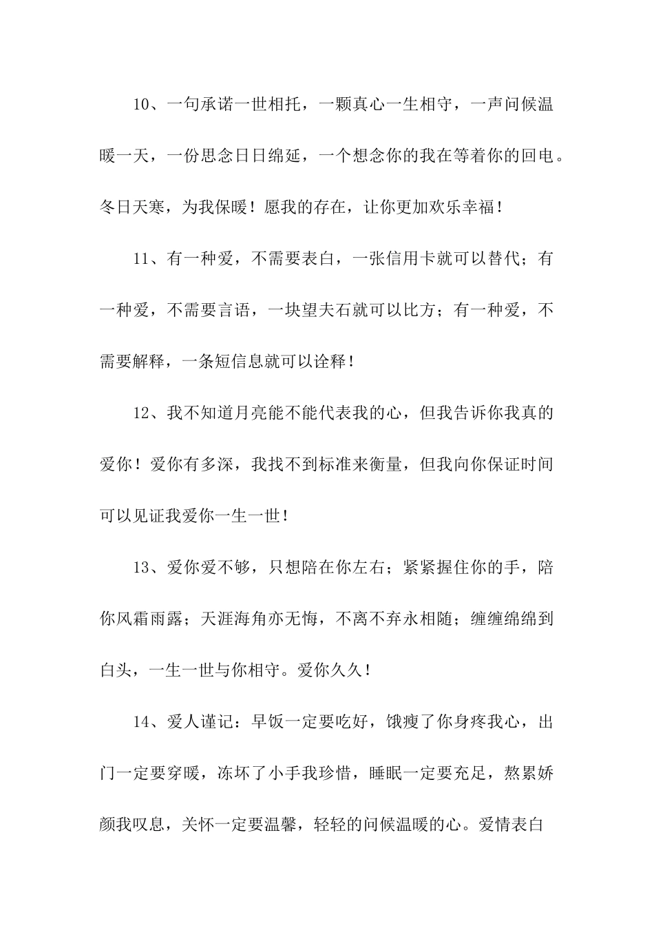 对爱人讲的甜言蜜语_第3页