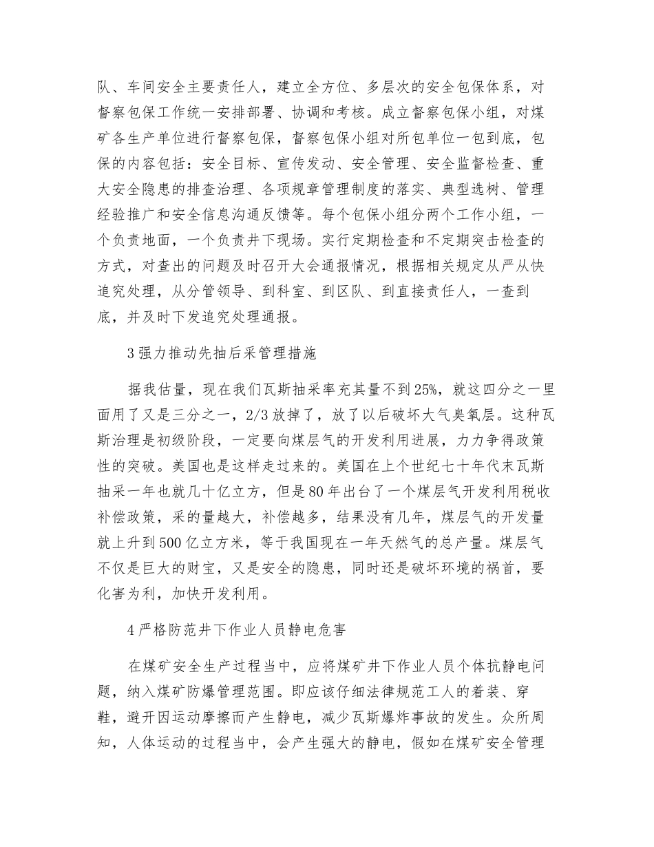 对煤矿安全生产的几点探讨_第2页