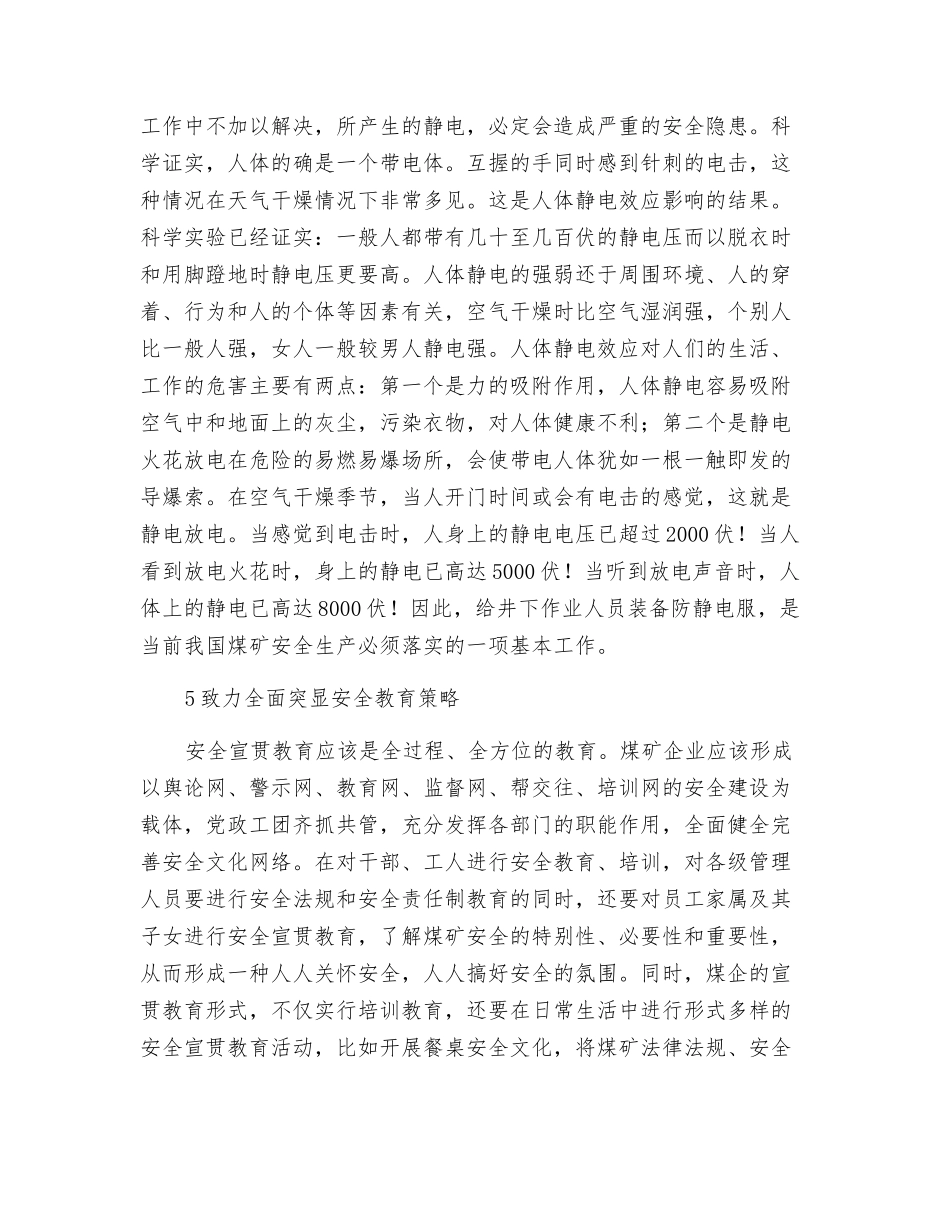 对煤矿安全生产的几点探讨_第3页