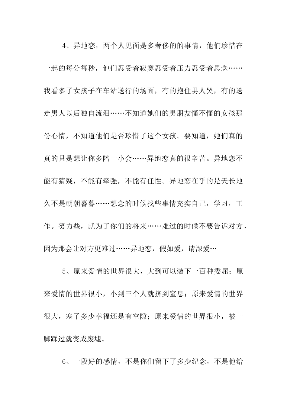 对爱人说最好的情话_第2页