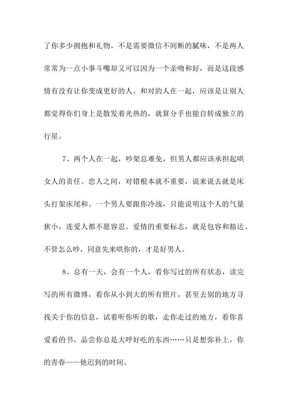 对爱人说最好的情话_第3页