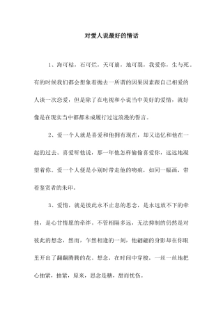对爱人说最好的情话