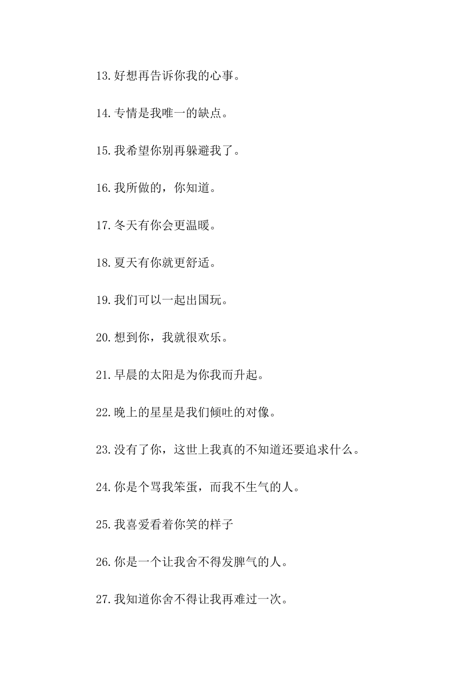 对爱人说的话_第2页