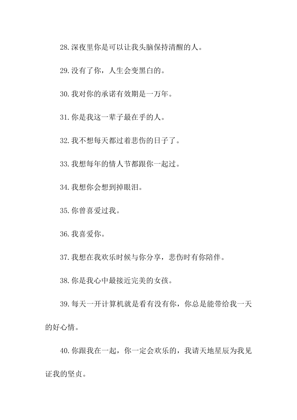 对爱人说的话_第3页