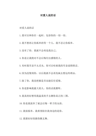 对爱人说的话