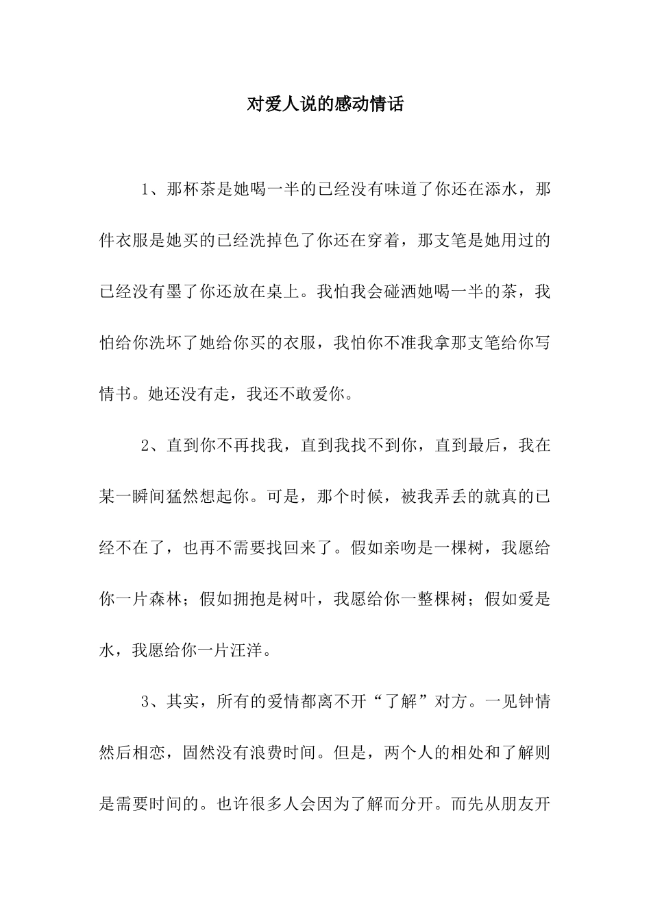 对爱人说的感动情话_第1页