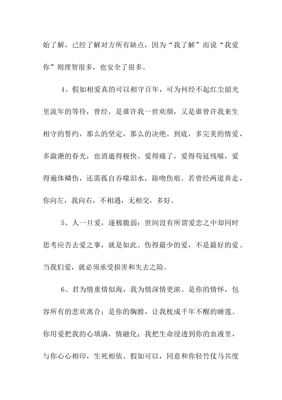 对爱人说的感动情话_第2页