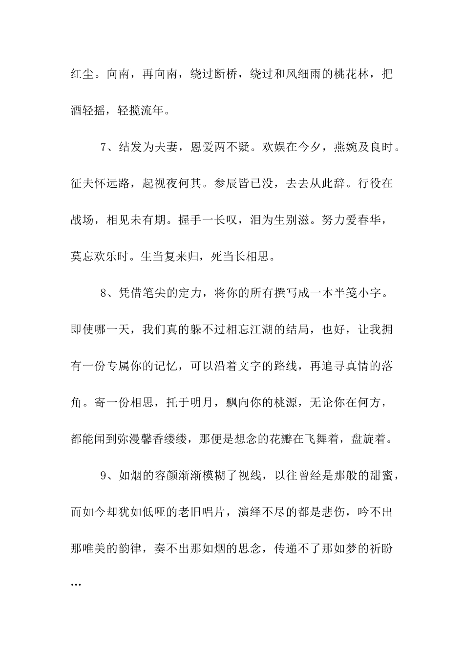 对爱人说的感动情话_第3页