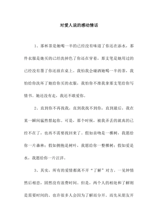 对爱人说的感动情话