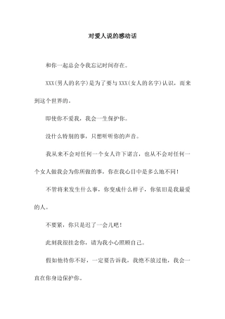 对爱人说的感动话