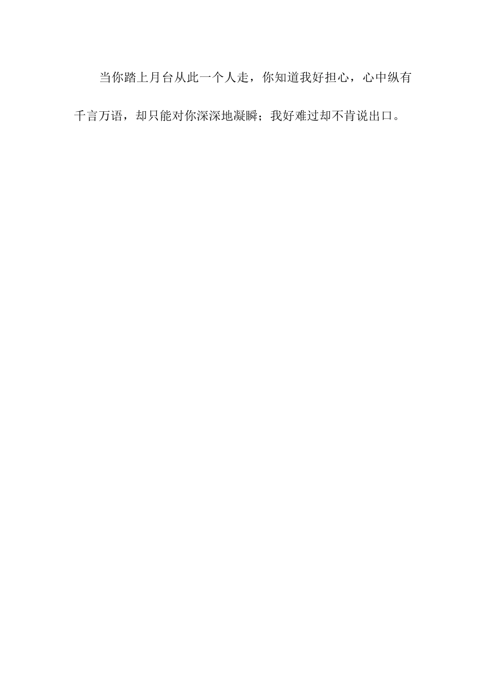 对爱人说的送别的话_第3页