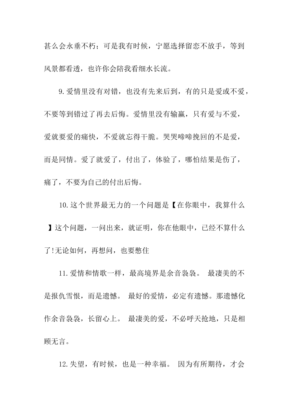对爱情感伤难忘的句子_第2页