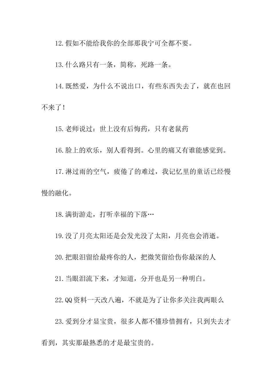 对爱无动于衷的最新伤感语句_第2页