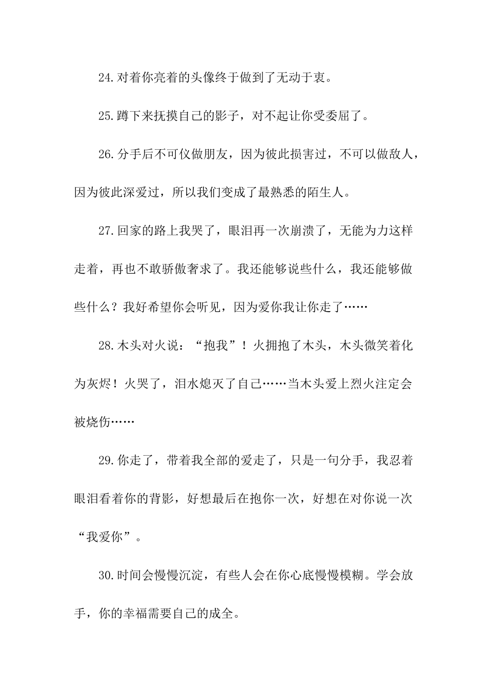 对爱无动于衷的最新伤感语句_第3页